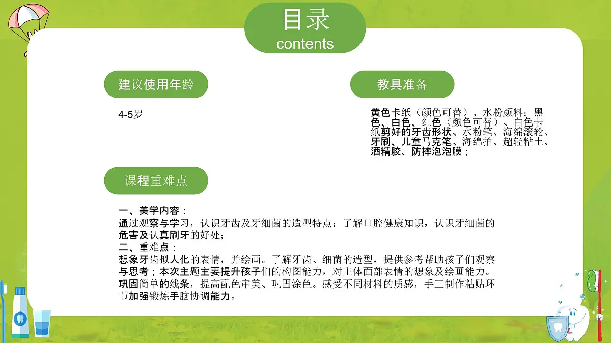 学前教育大班《决战牙细菌》课件第2页