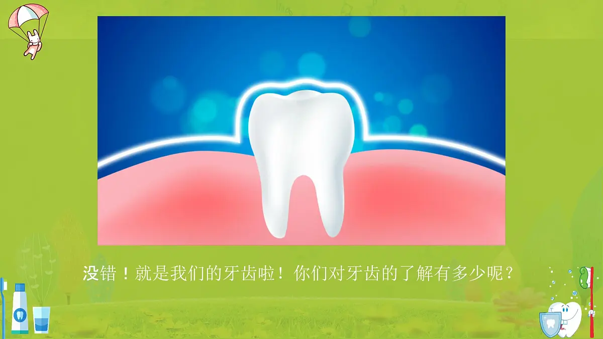 学前教育大班《决战牙细菌》课件第5页