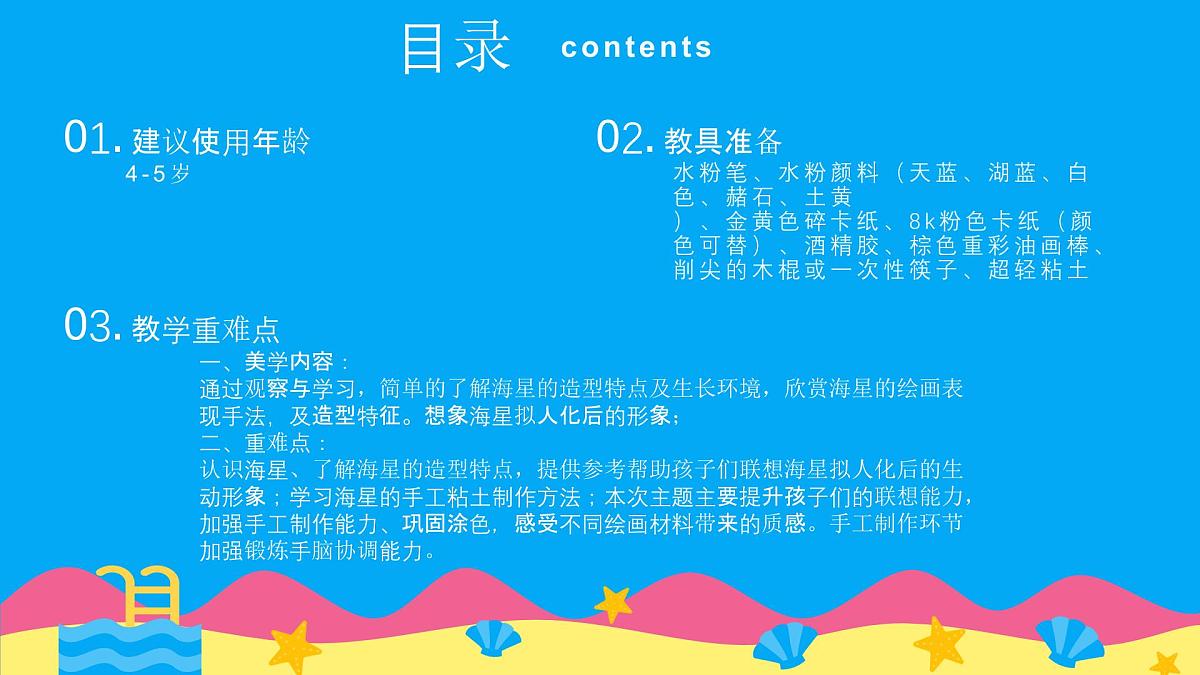 学前教育大班《迷路的小海星》课件第2页
