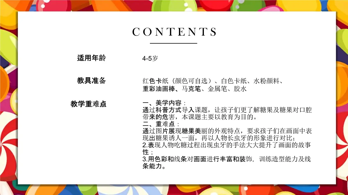 学前教育大班《糖别吃多！会蛀牙！》课件第2页
