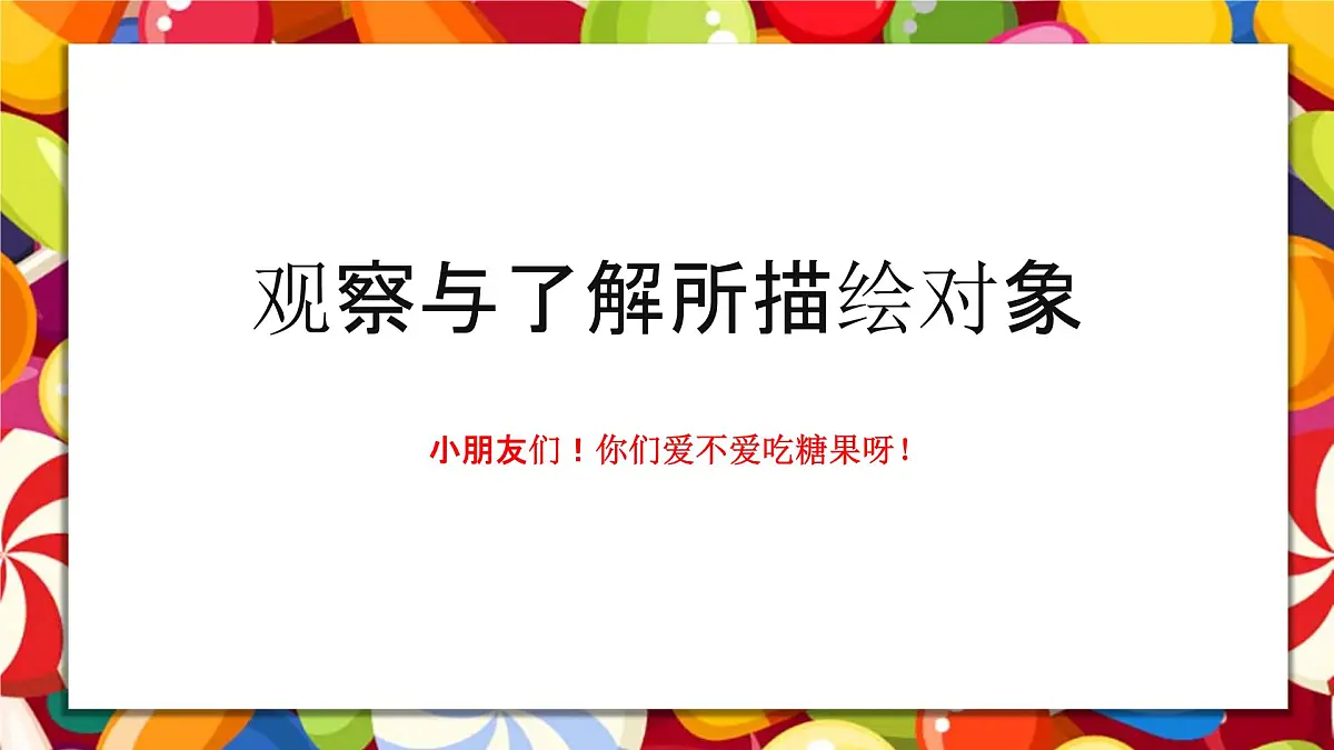 学前教育大班《糖别吃多！会蛀牙！》课件第3页