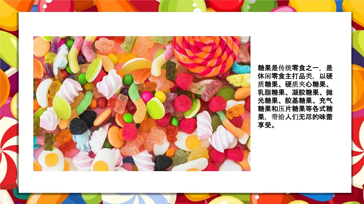学前教育大班《糖别吃多！会蛀牙！》课件第4页