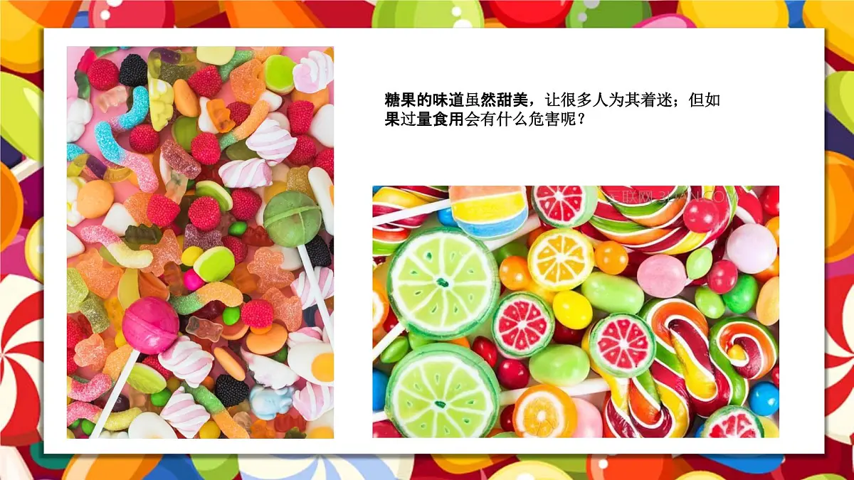 学前教育大班《糖别吃多！会蛀牙！》课件第7页