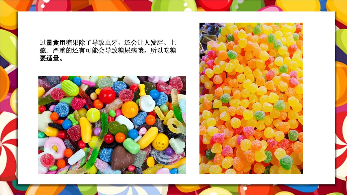 学前教育大班《糖别吃多！会蛀牙！》课件第8页