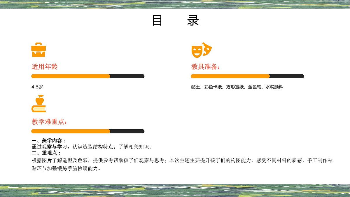 学前教育大班《食蚁兽》课件第2页