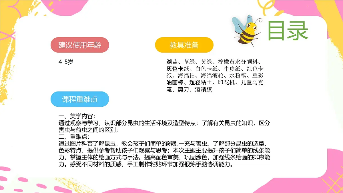 学前教育大班《昆虫王国》课件第2页
