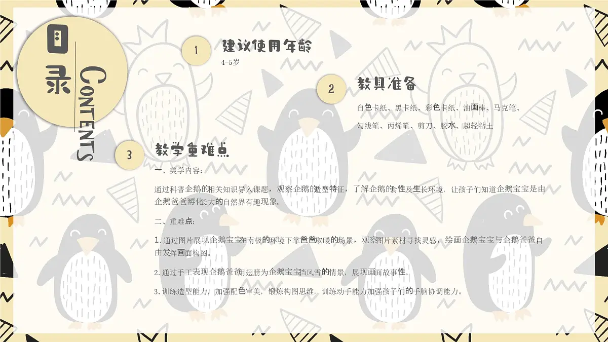 学前教育大班《企鹅爸爸》课件第2页