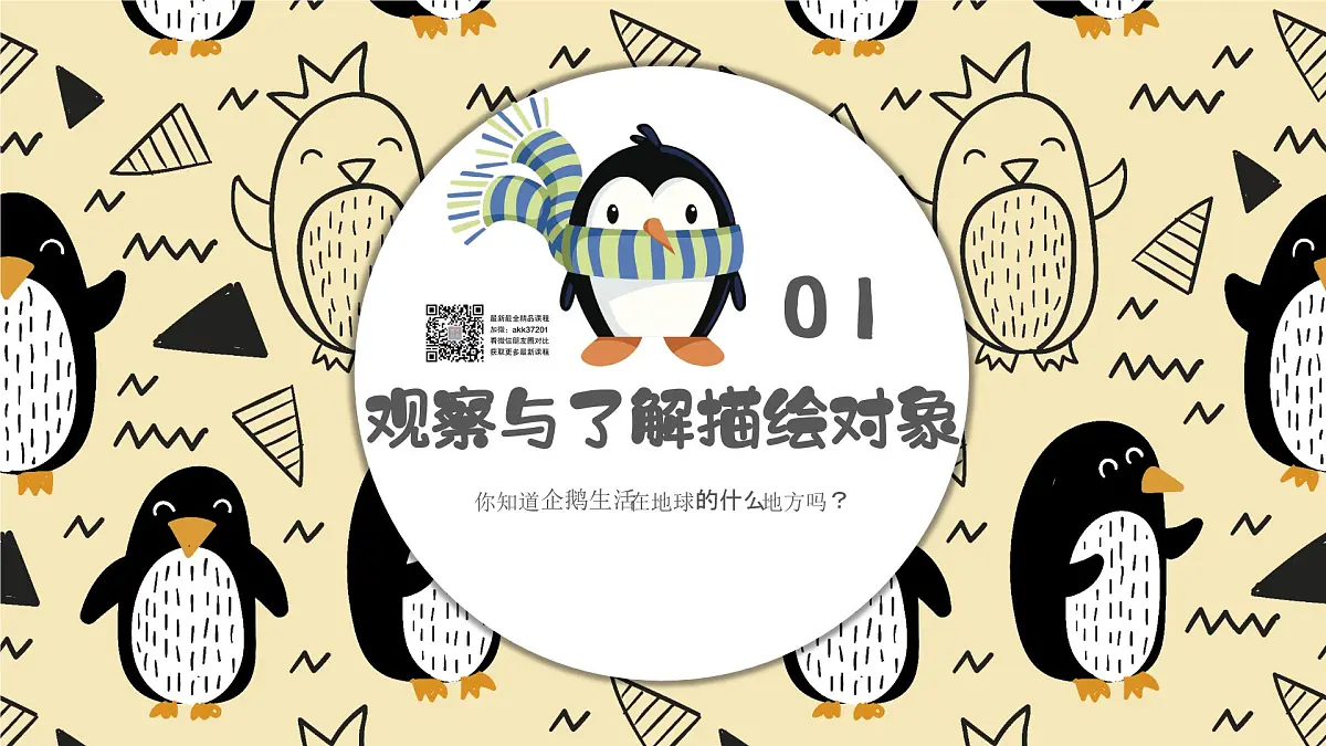 学前教育大班《企鹅爸爸》课件第4页