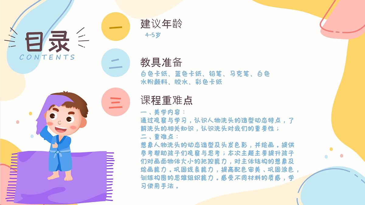 学前教育大班《我爱洗头》1》课件第2页