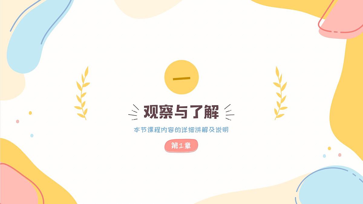 学前教育大班《我爱洗头》1》课件第3页