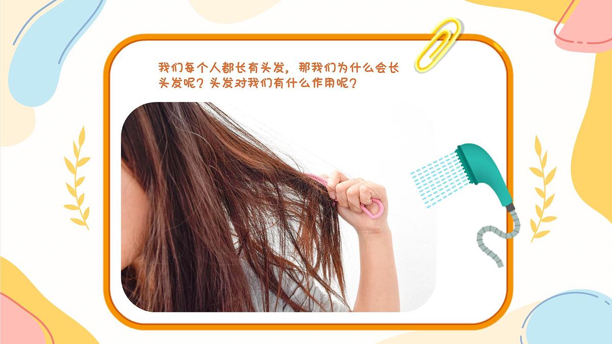 学前教育大班《我爱洗头》1》课件第4页
