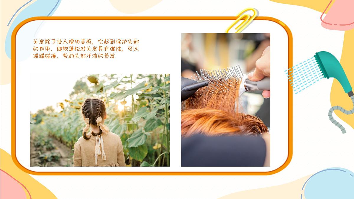 学前教育大班《我爱洗头》1》课件第5页