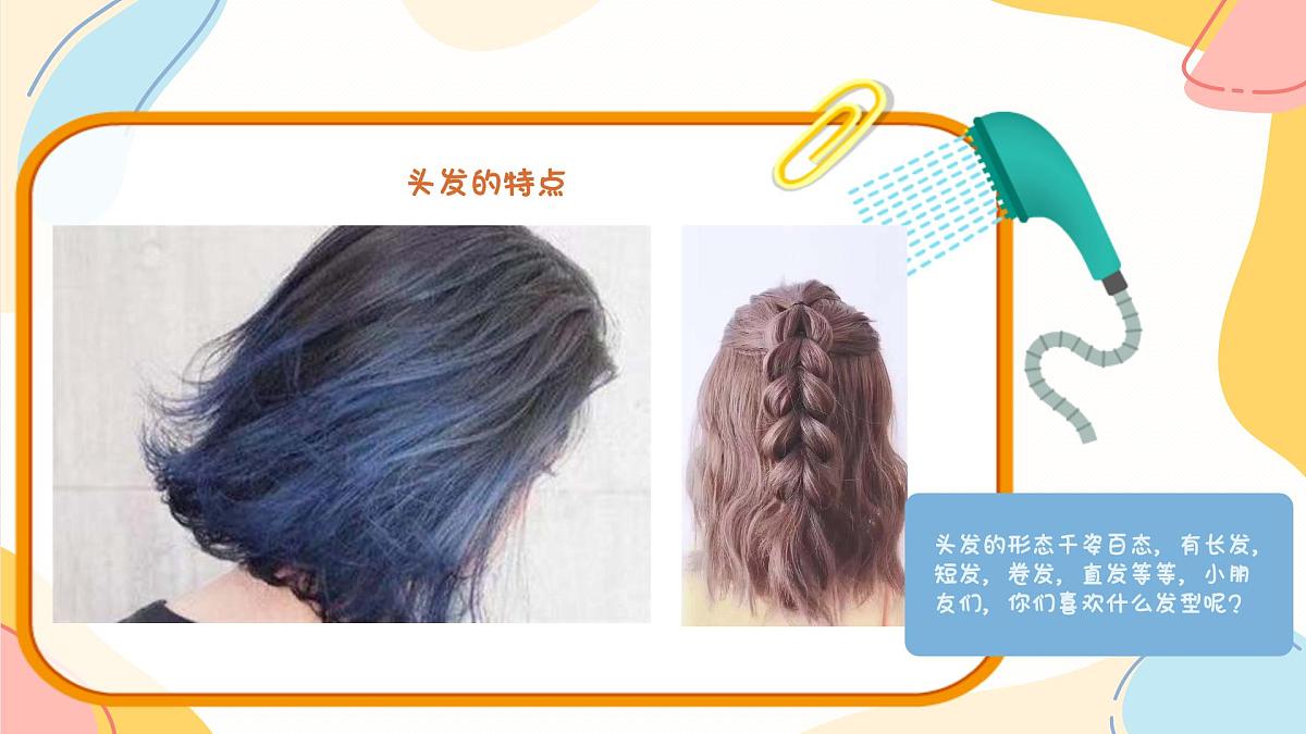 学前教育大班《我爱洗头》1》课件第6页