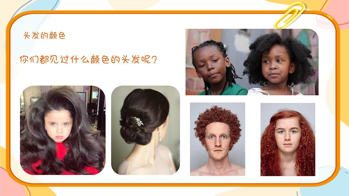 学前教育大班《我爱洗头》1》课件第7页