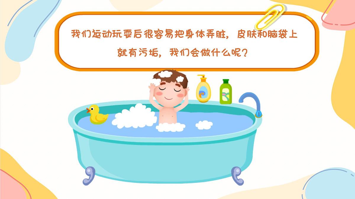 学前教育大班《我爱洗头》1》课件第8页