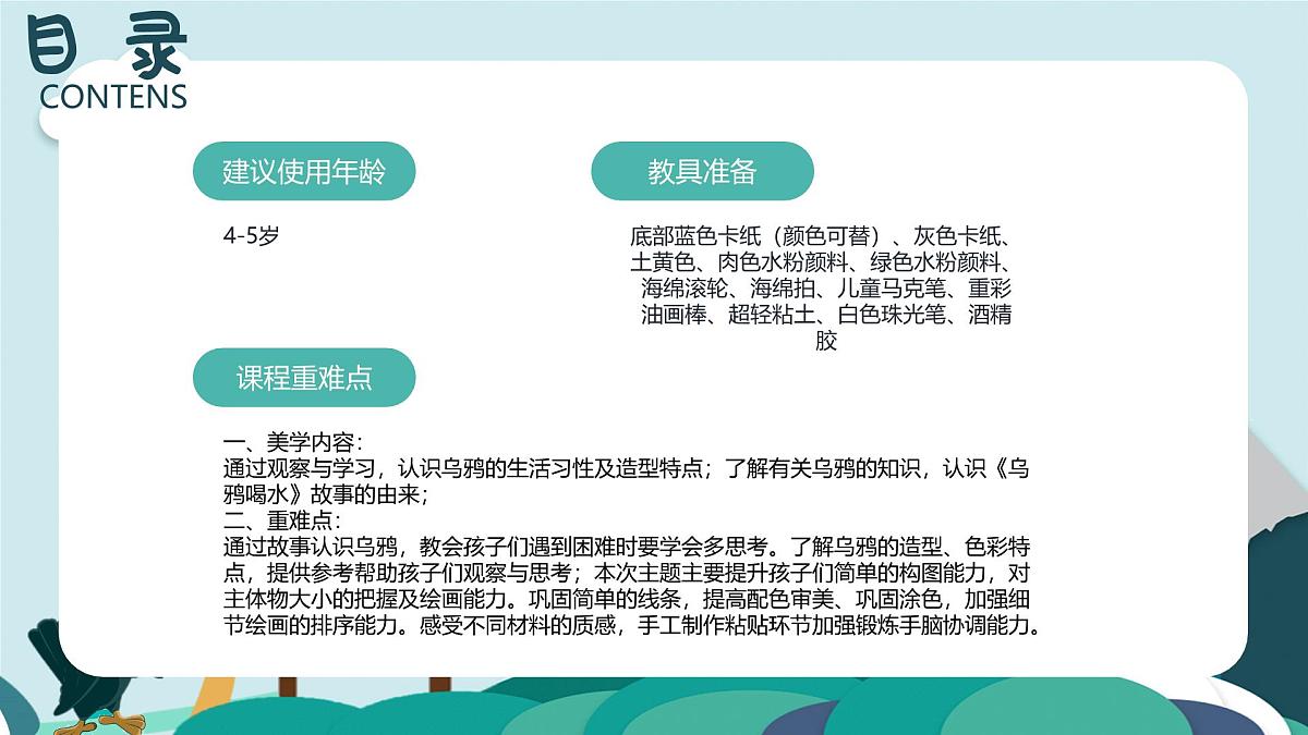 学前教育大班《乌鸦喝水》课件第2页