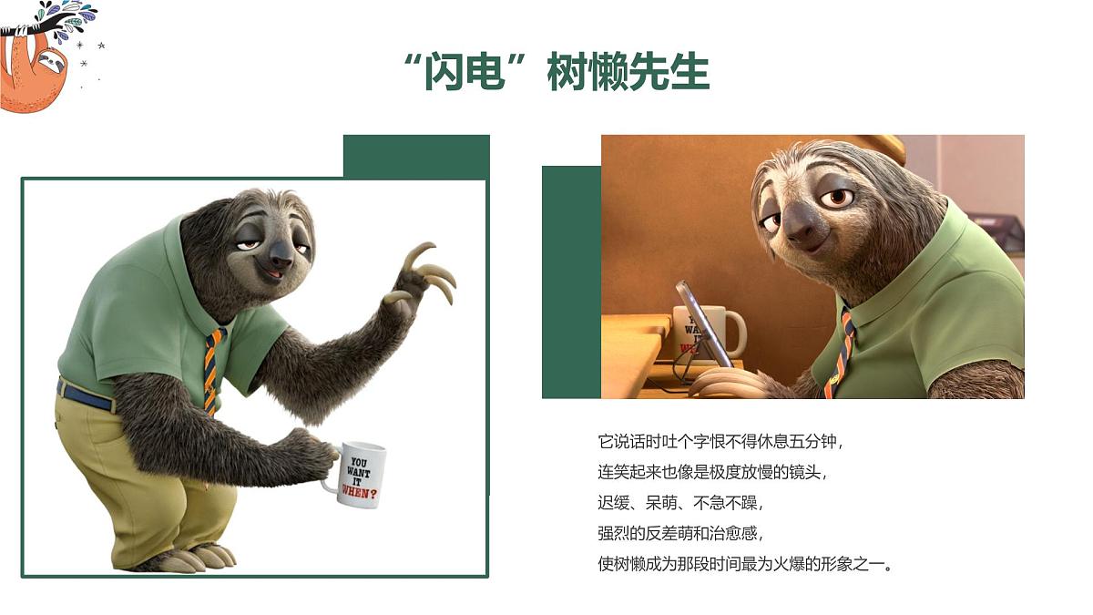 学前教育大班《Hi~我~是~树~懒~》课件第4页