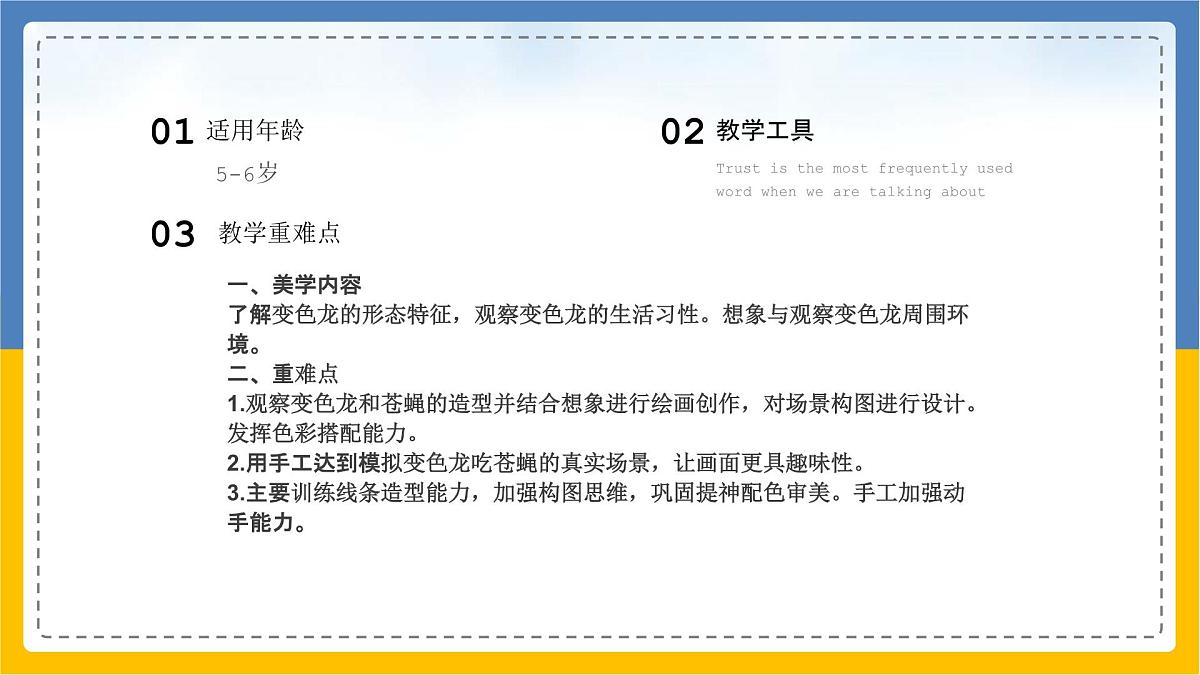 学前教育大班《吃苍蝇的变色龙》课件第2页