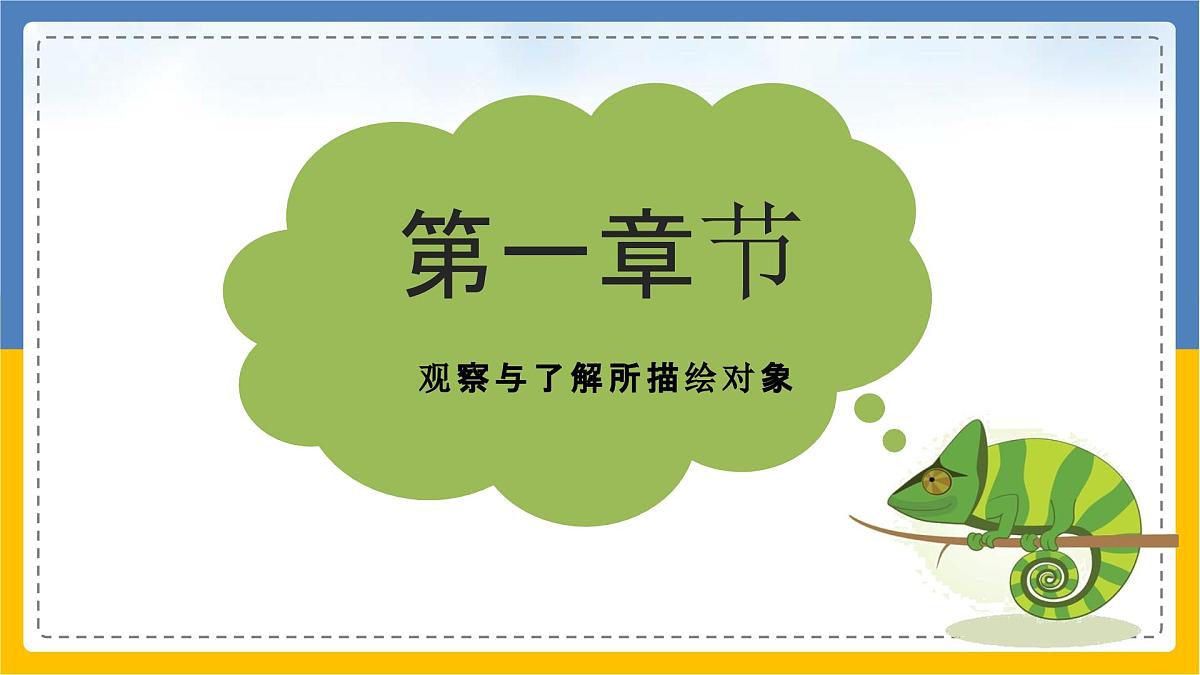 学前教育大班《吃苍蝇的变色龙》课件第3页