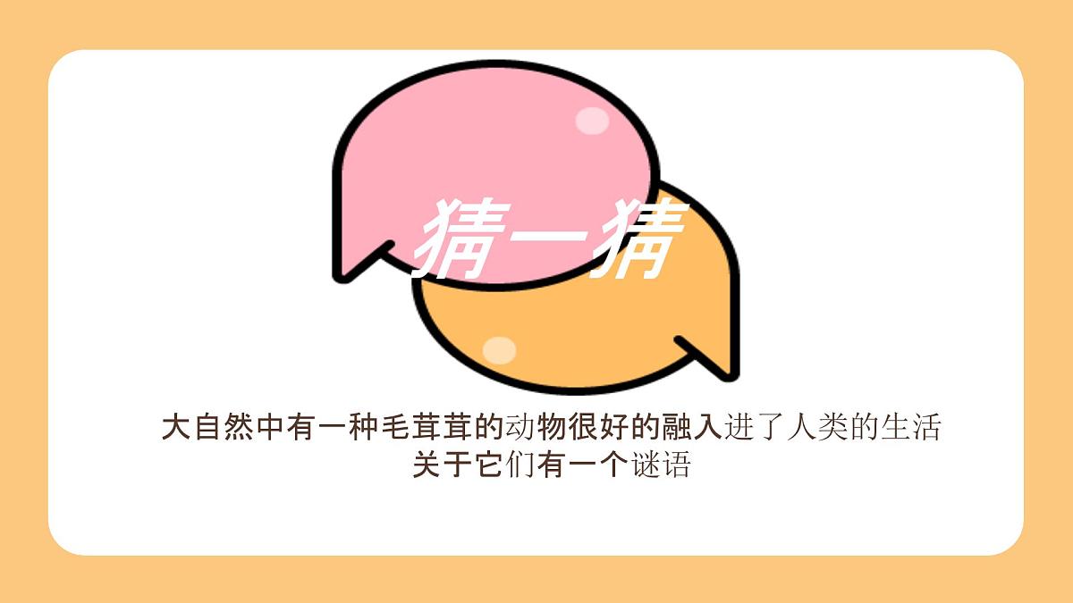 学前教育大班《爱玩泡沫的线球猫》课件第3页