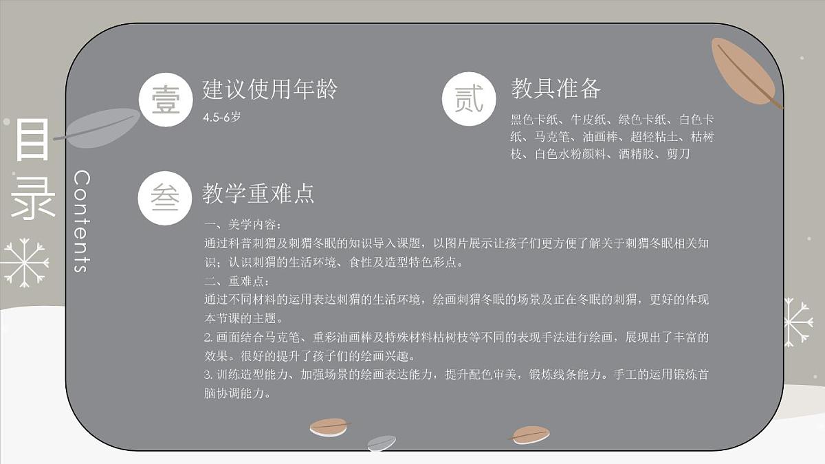 学前教育大班《冬眠的小刺猬》课件第2页