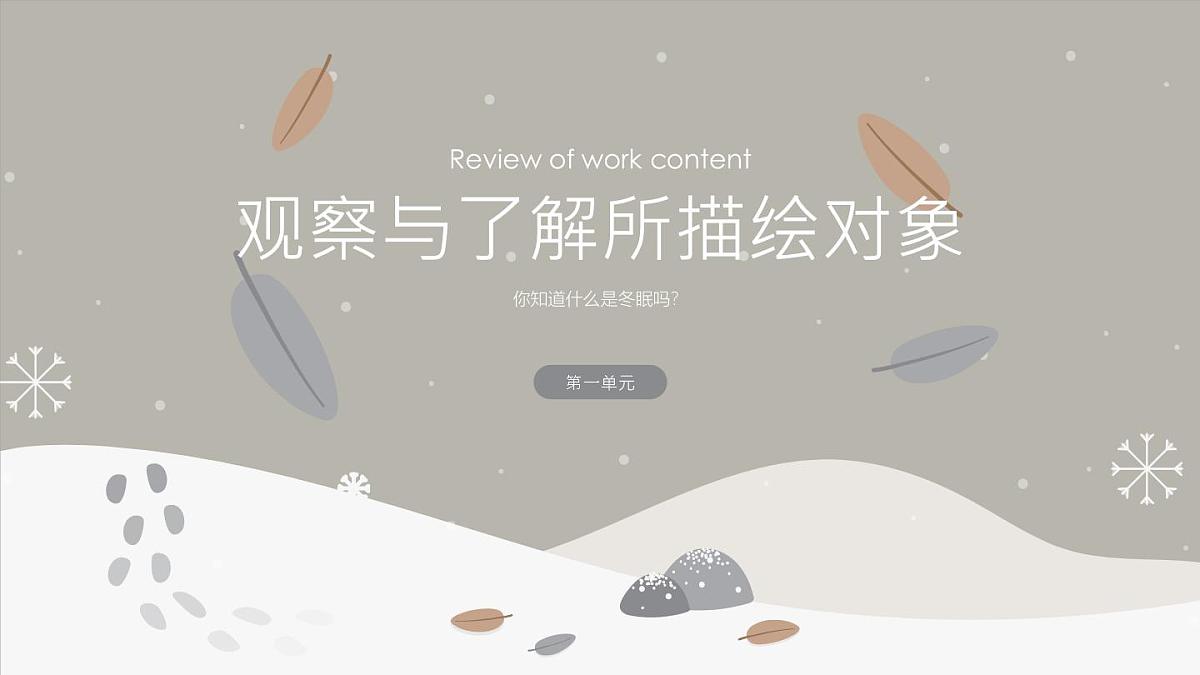 学前教育大班《冬眠的小刺猬》课件第3页
