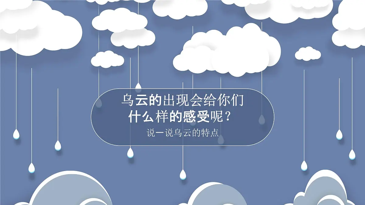 学前教育大班《怪兽乌云》课件第5页