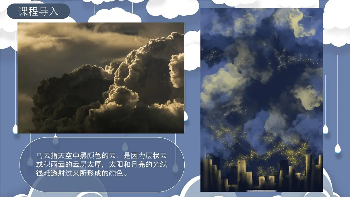 学前教育大班《怪兽乌云》课件第6页