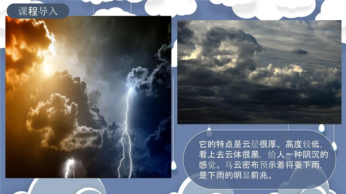 学前教育大班《怪兽乌云》课件第7页