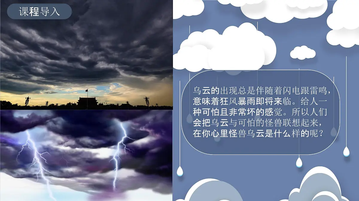 学前教育大班《怪兽乌云》课件第8页