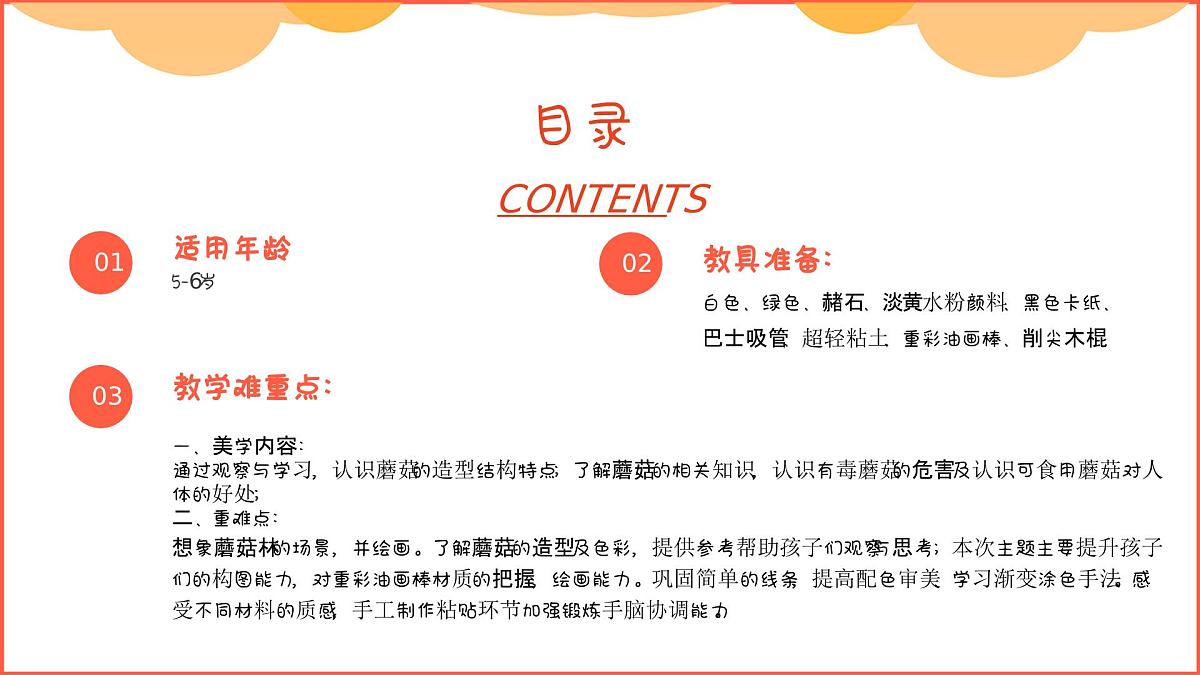 学前教育大班《雨中蘑菇林》课件第2页