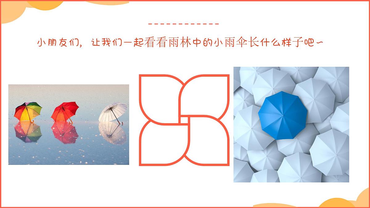 学前教育大班《雨中蘑菇林》课件第5页
