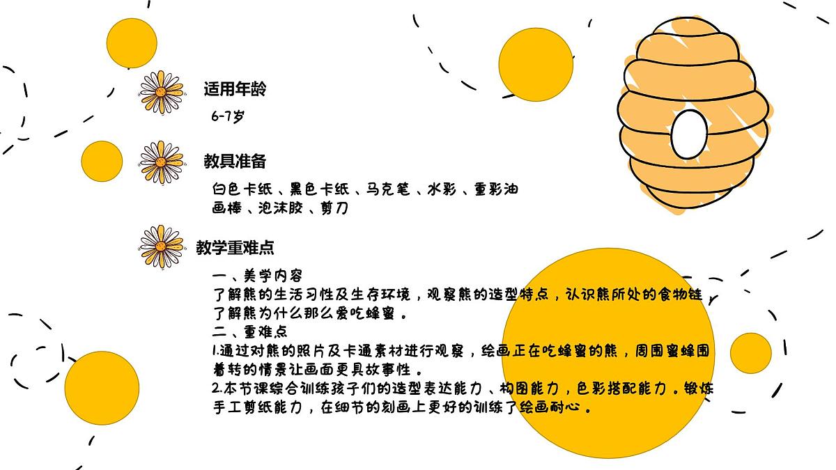 学前教育大班《蜂蜜熊》课件第2页