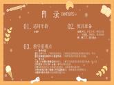 學(xué)前教育大班《烤面包機(jī)》課件