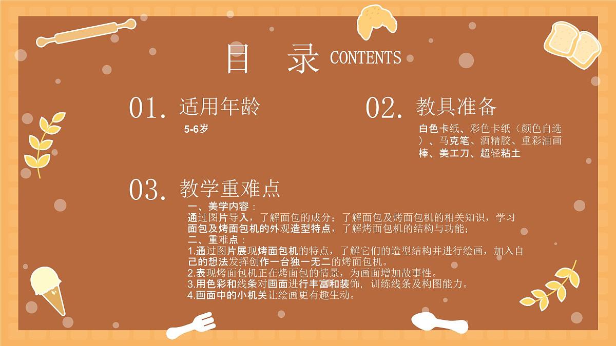 学前教育大班《烤面包机》课件第2页