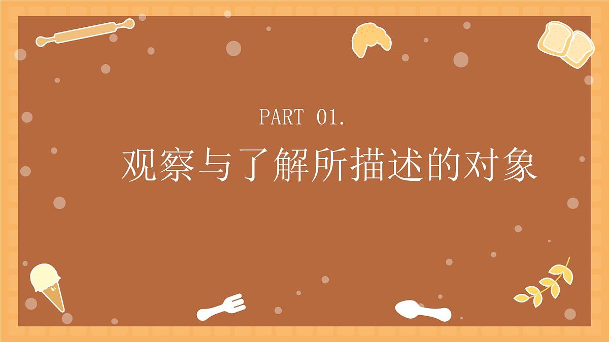 学前教育大班《烤面包机》课件第3页