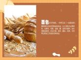 學(xué)前教育大班《烤面包機(jī)》課件