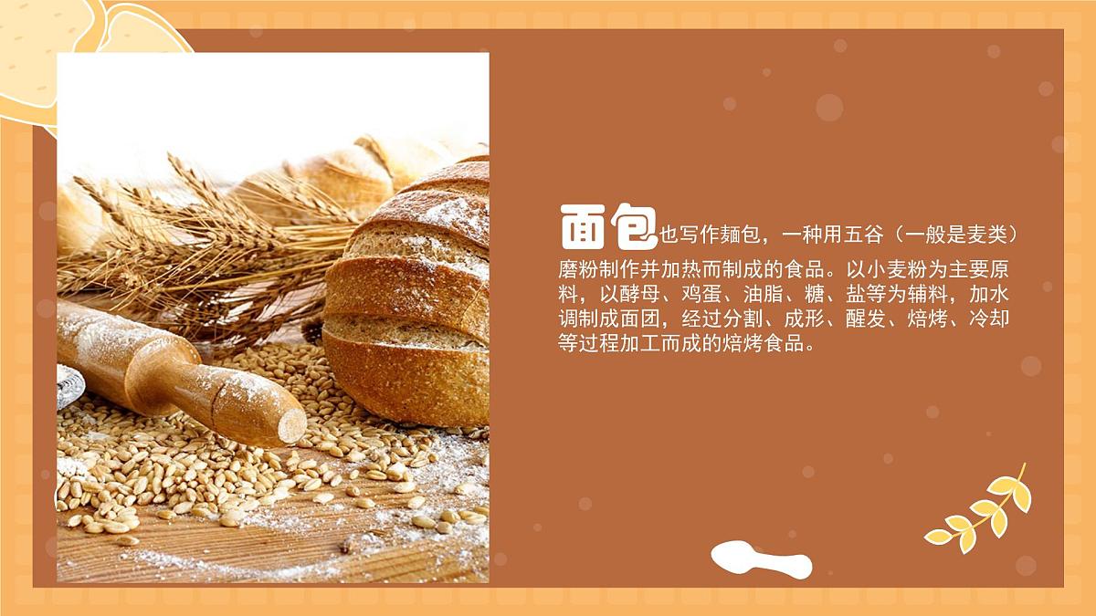 学前教育大班《烤面包机》课件第4页