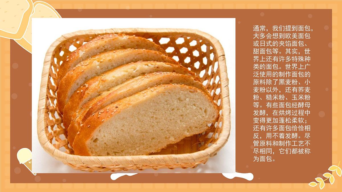 学前教育大班《烤面包机》课件第5页