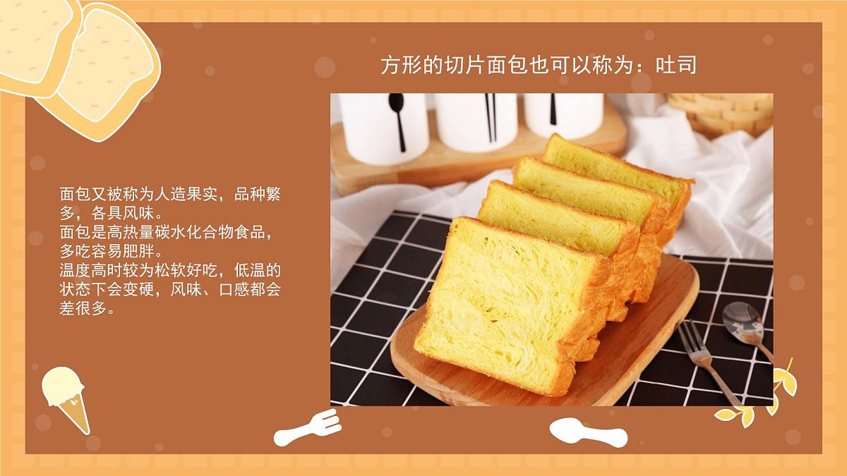 学前教育大班《烤面包机》课件第6页