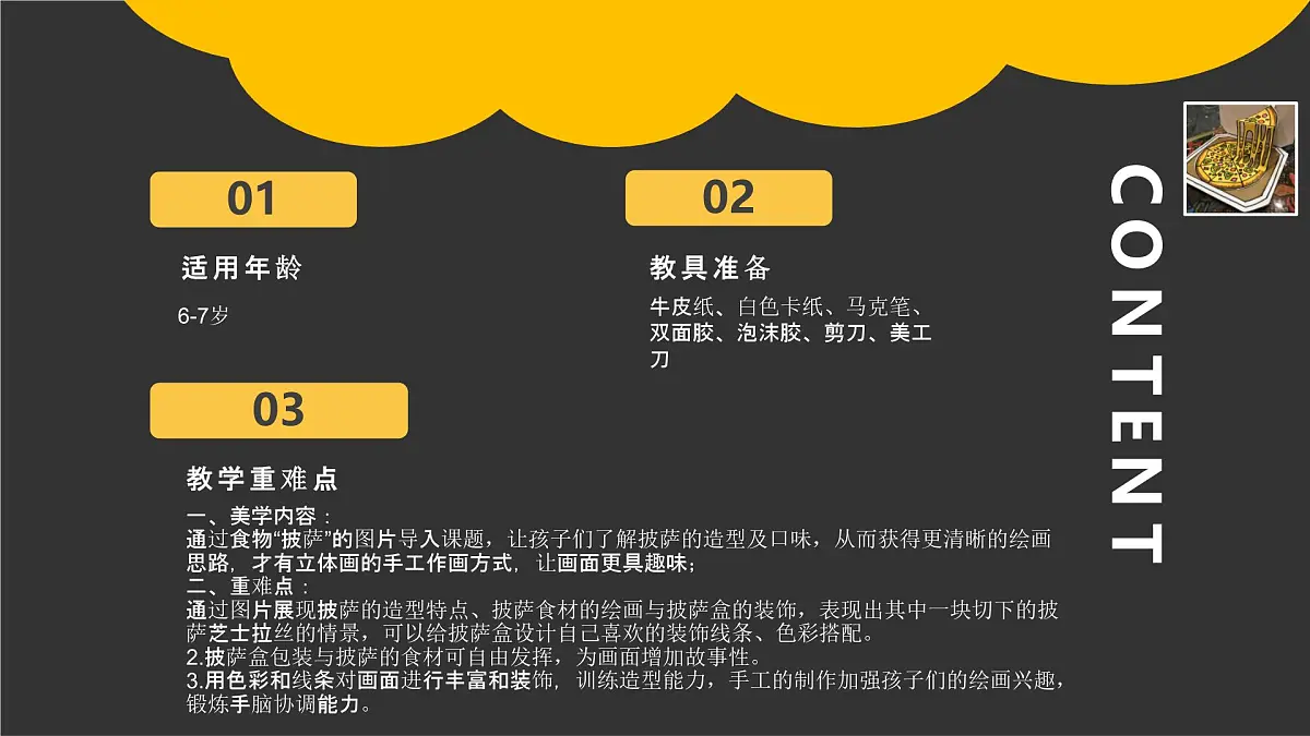 学前教育大班《来块pizza吧！》课件第2页