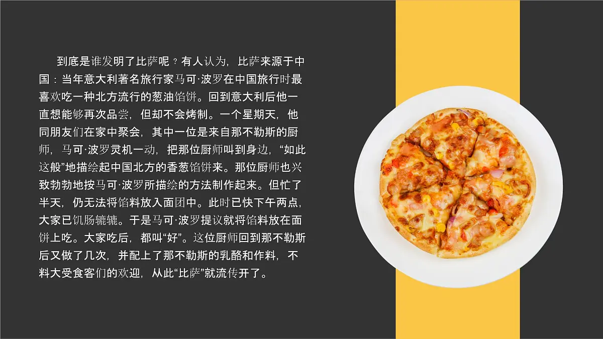 学前教育大班《来块pizza吧！》课件第5页
