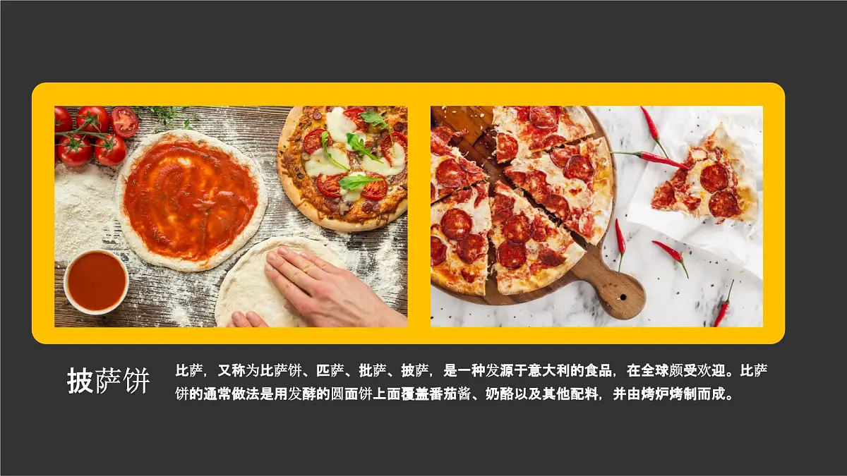 学前教育大班《来块pizza吧！》课件第7页