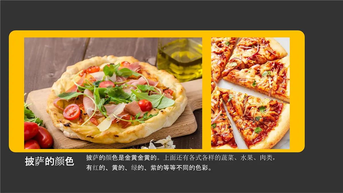 学前教育大班《来块pizza吧！》课件第8页