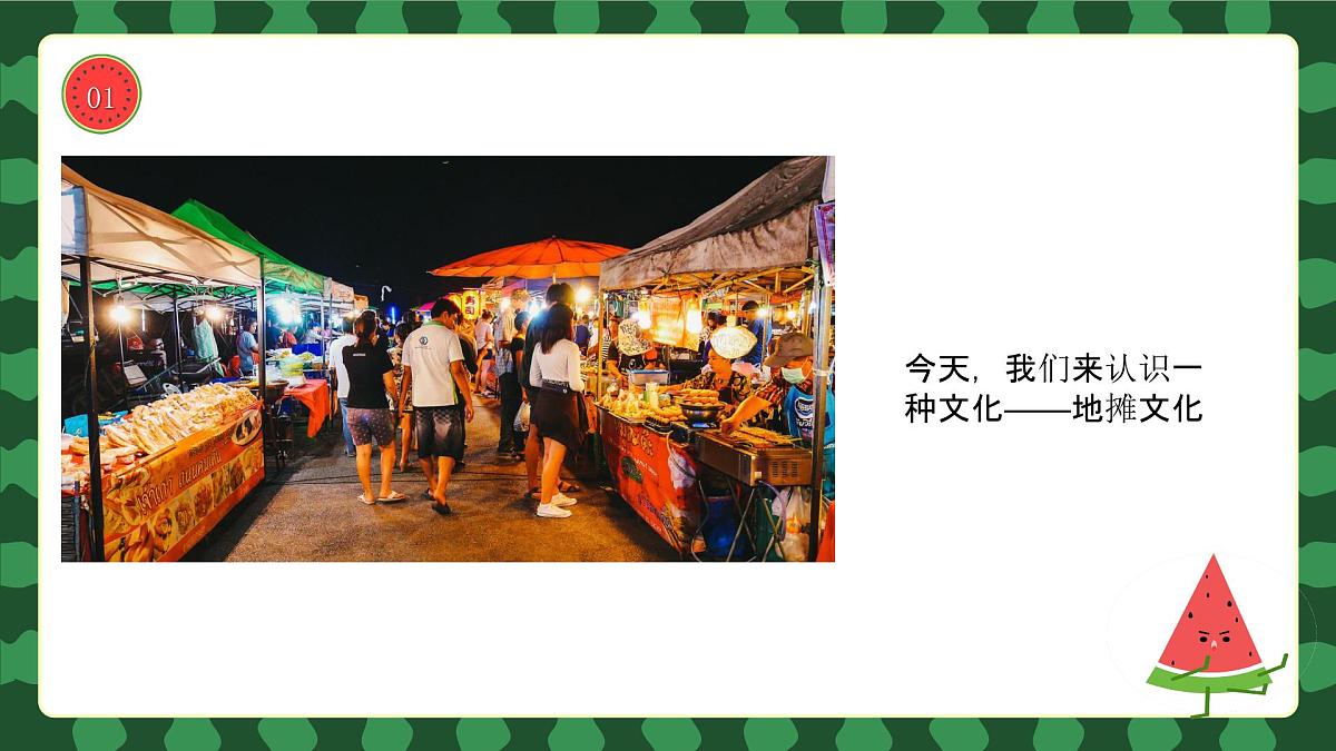 学前教育大班《西瓜摊》课件第4页