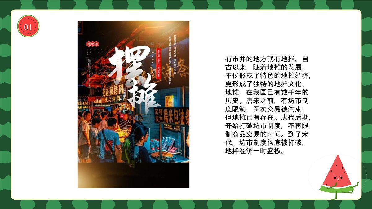 学前教育大班《西瓜摊》课件第5页