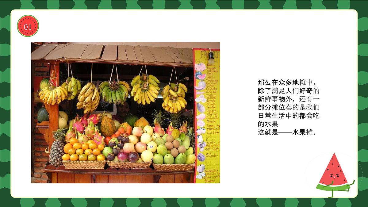学前教育大班《西瓜摊》课件第6页