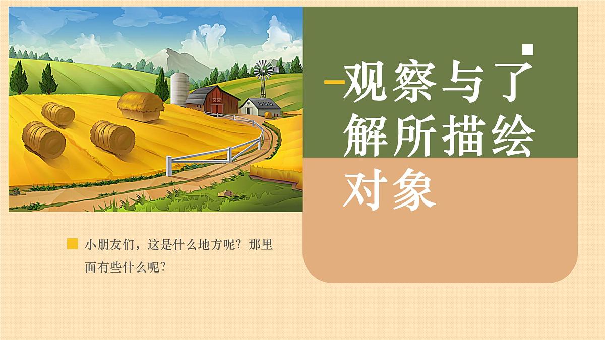 学前教育大班《方块动物——农场》课件第3页