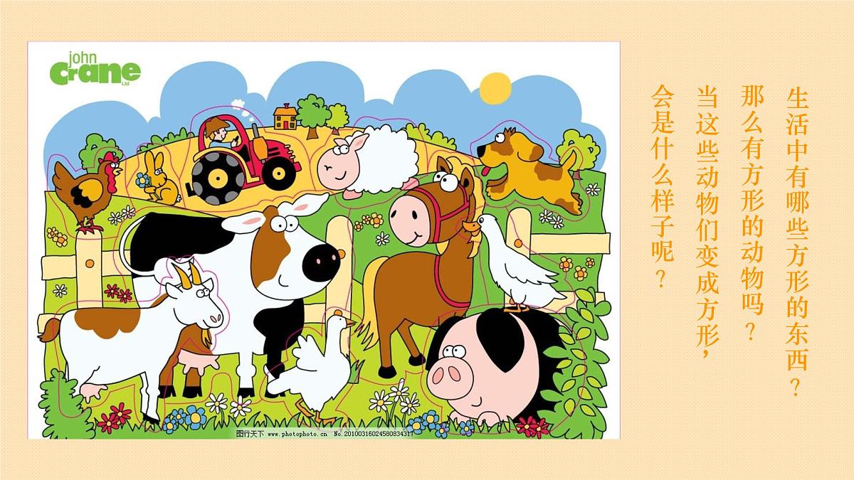 学前教育大班《方块动物——农场》课件第5页