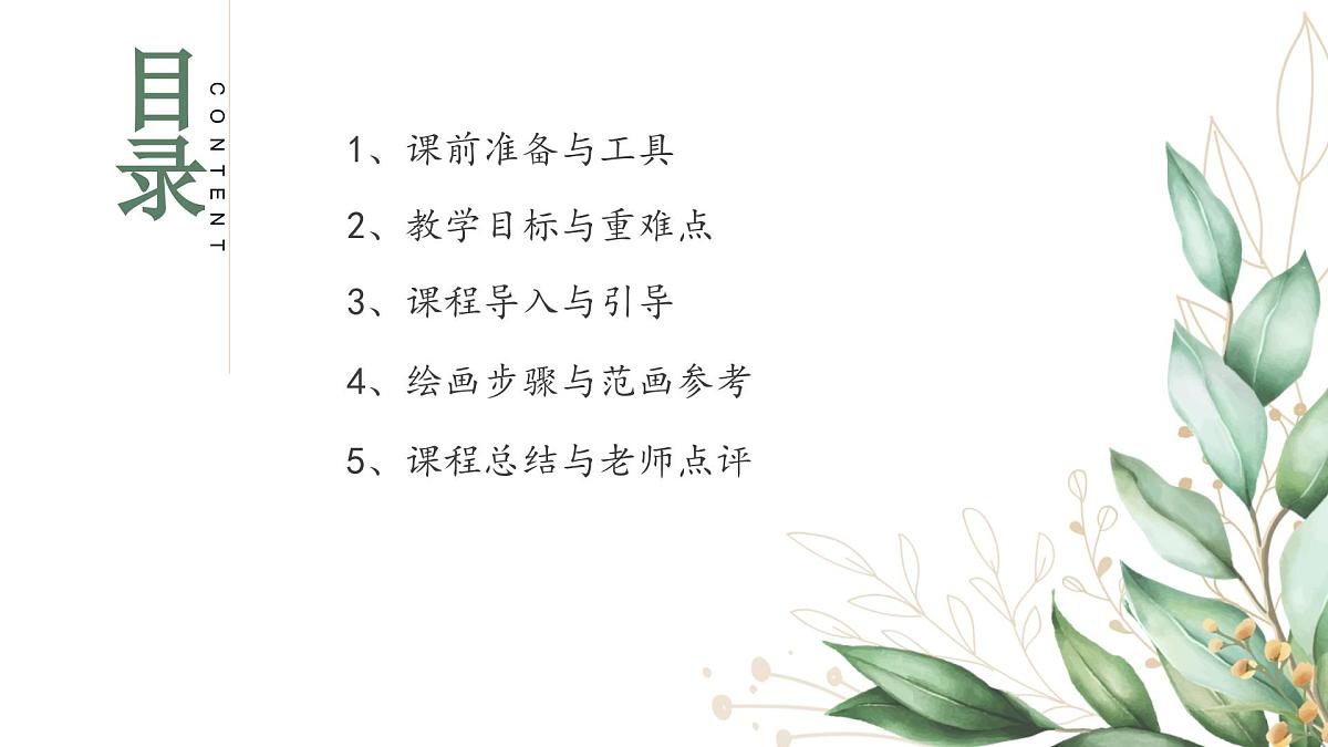 学前教育大班《世界奇妙兔子》课件第2页